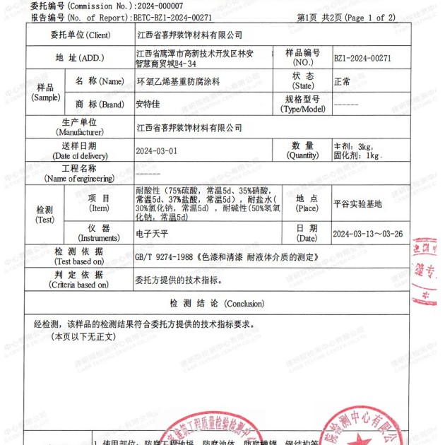 新余重防腐地坪,新余超强耐腐蚀涂料产品图3